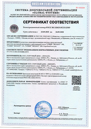 Сертификат соответствия